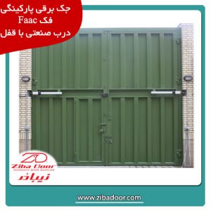 درب اتوماتیک بازویی پارکینگی فک faac