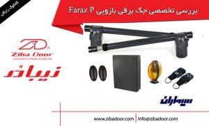 راهنمای نصب درب برقی فراز پی