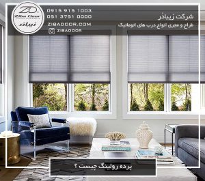 سایبان سقفی آفرود رولینگ چیست ؟ 300x265 - سایبان سقفی آفرود