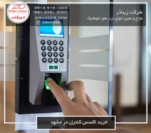 قفل اکسس کنترل در مشهد 300x265 - نمایندگی فروش سیماران ( گارانتی و خدمات پس از فروش سیماران )